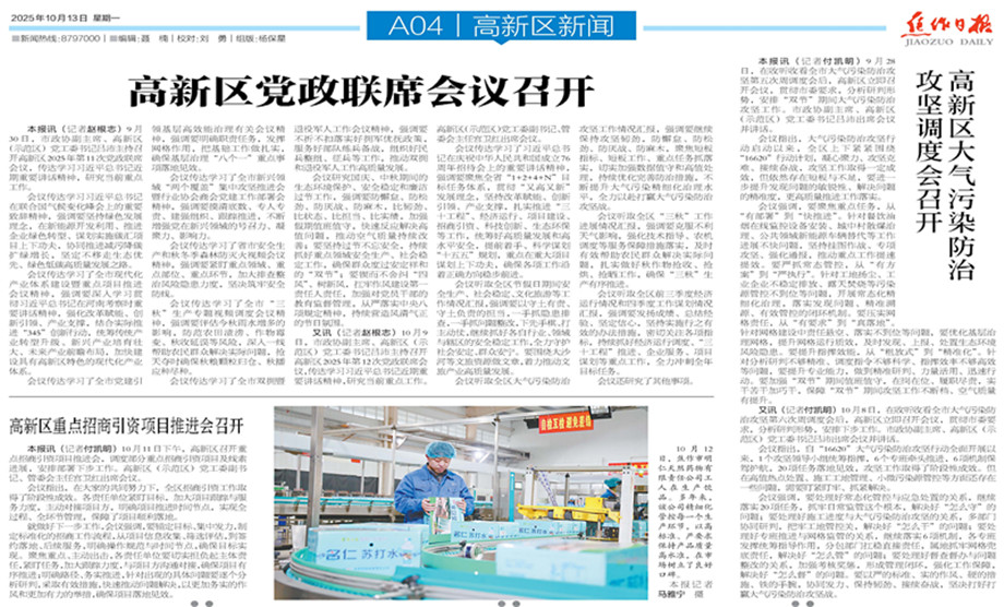 【高新區導刊】2025.10.13第523期