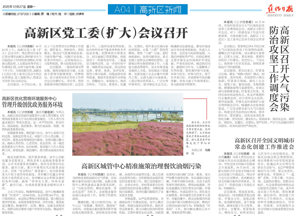 【高新區導刊】2025.10.27第525期