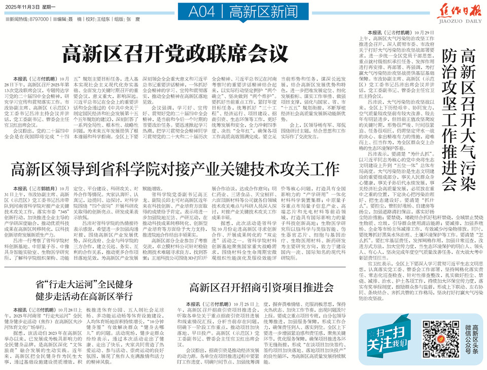【高新区导刊】2025.11.3第526期