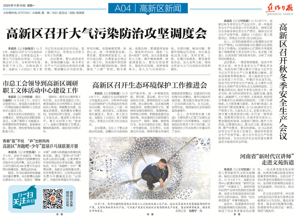 【高新区导刊】2025.11.10第527期