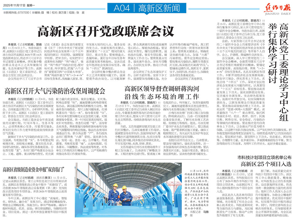 【高新区导刊】2025.11.17第528期