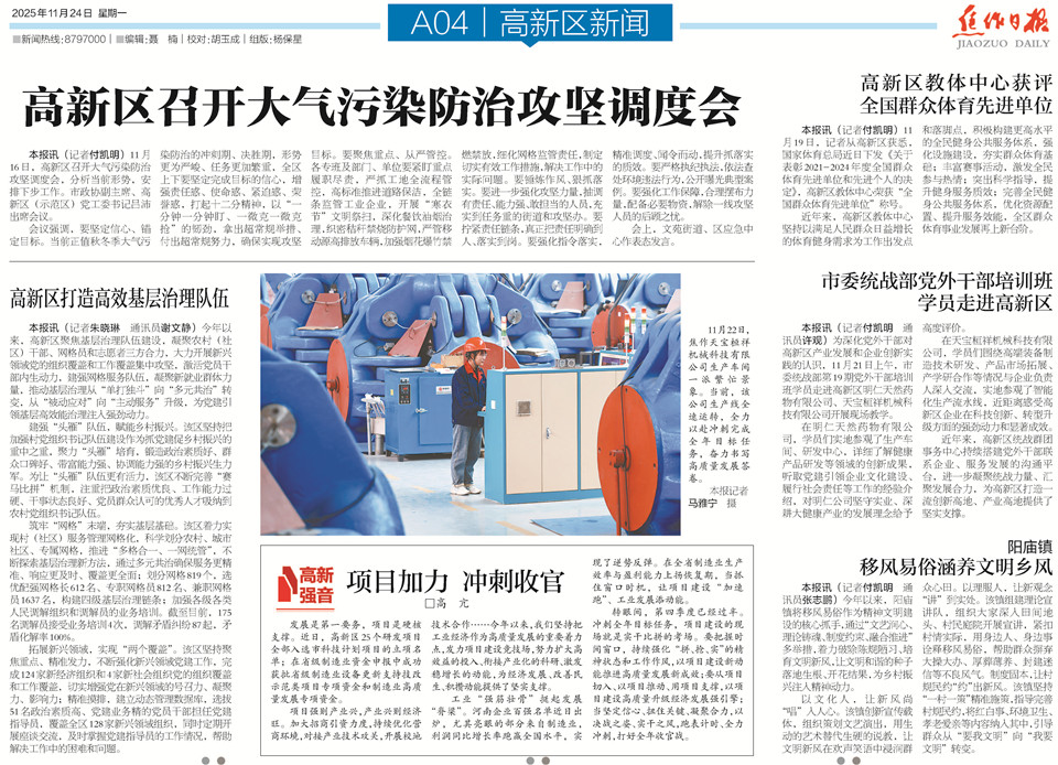 【高新区导刊】2025.11.24第529期
