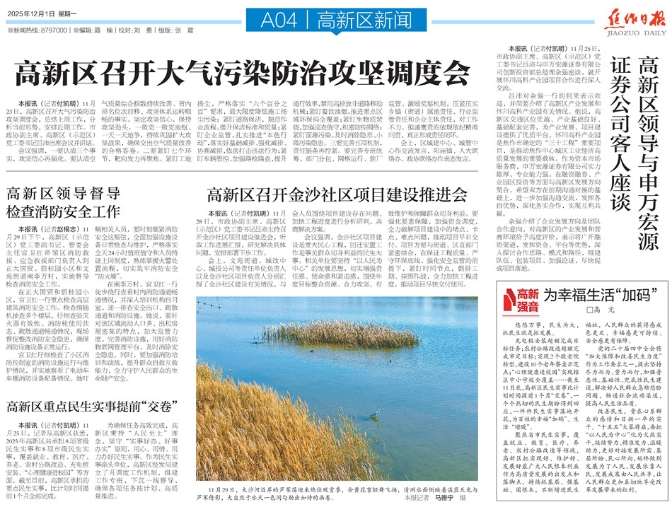 【高新区导刊】2025.12.1第530期