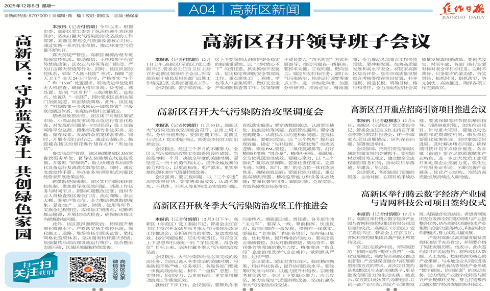 【高新区导刊】2025.12.8第531期