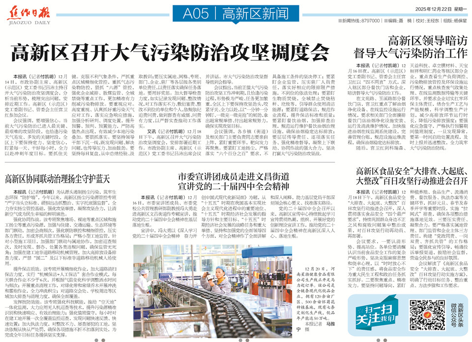 【高新區導刊】2025.12.22第533期
