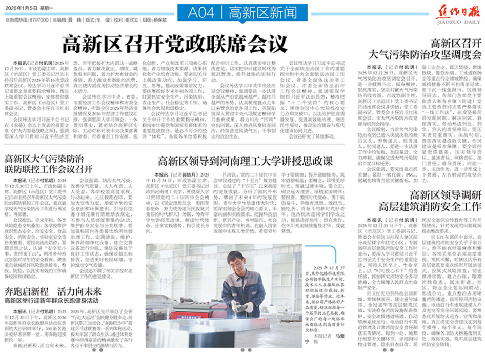 【高新区导刊】2026.1.5第535期
