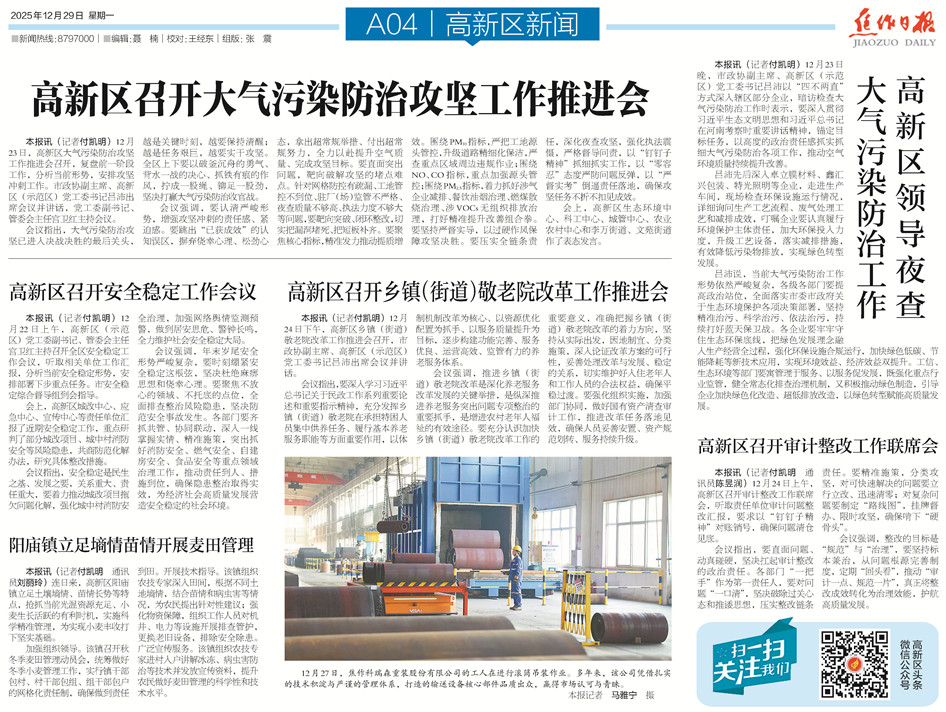 【高新区导刊】2025.12.29第534期