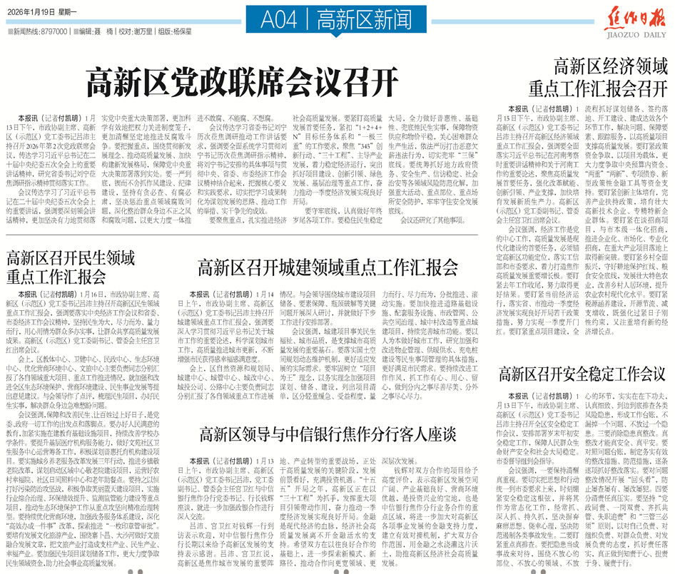 【高新区导刊】2026.1.19第537期
