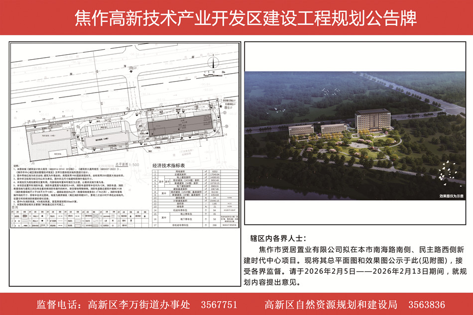 時代中心項目建設工程設計方案公示