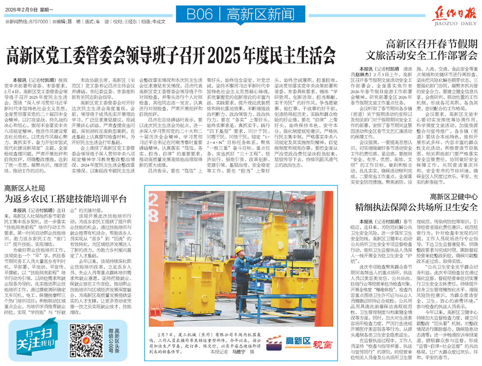 【高新区导刊】2026.2.9第540期