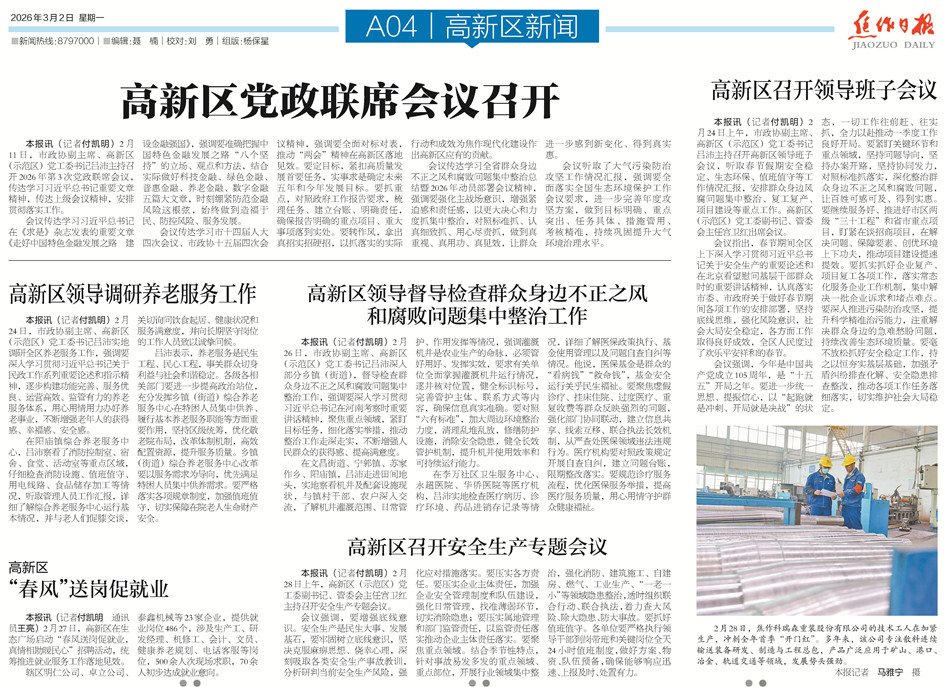 【高新区导刊】2026.3.2第541期