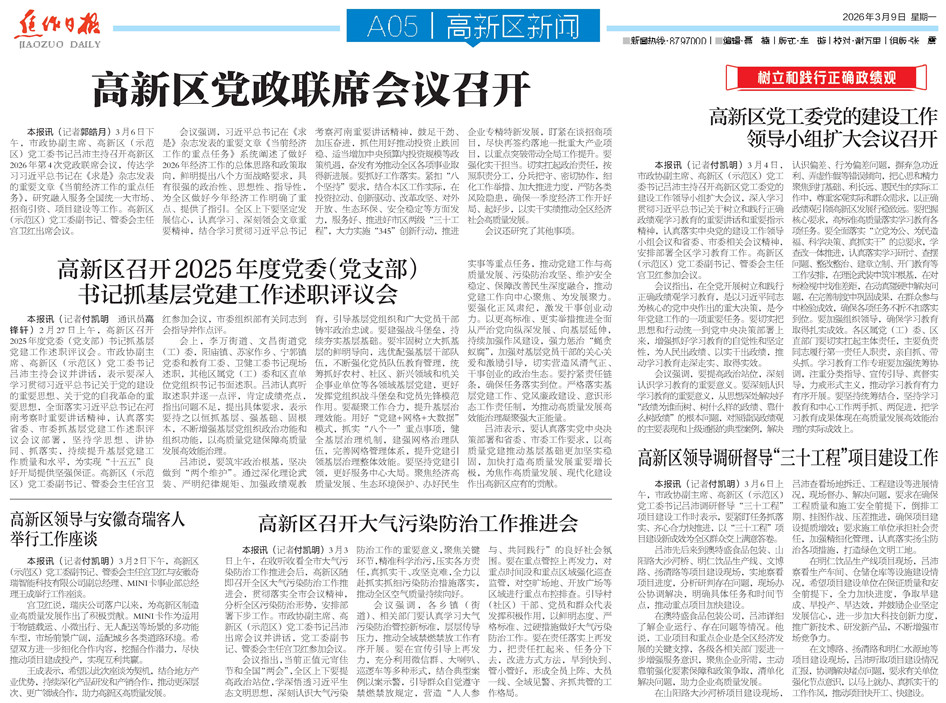 【高新区导刊】2026.3.9第542期