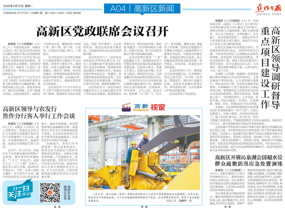 【高新區(qū)導(dǎo)刊】2026.4.13第546期