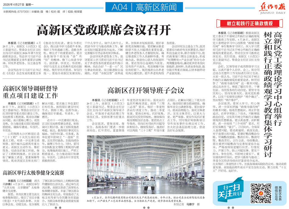 【高新区导刊】2026.4.27第548期