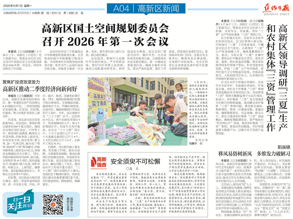 【高新区导刊】2026.6.1第552期