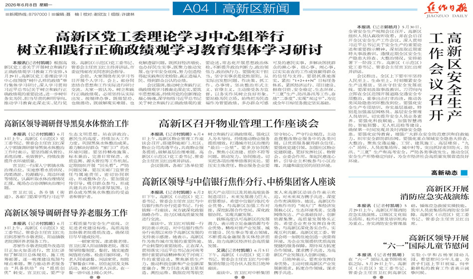 【高新区导刊】2026.6.8第553期