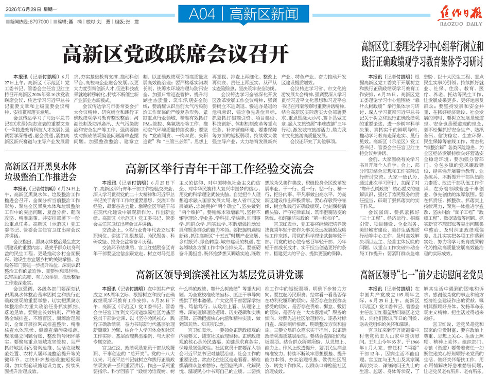 高新区导刊