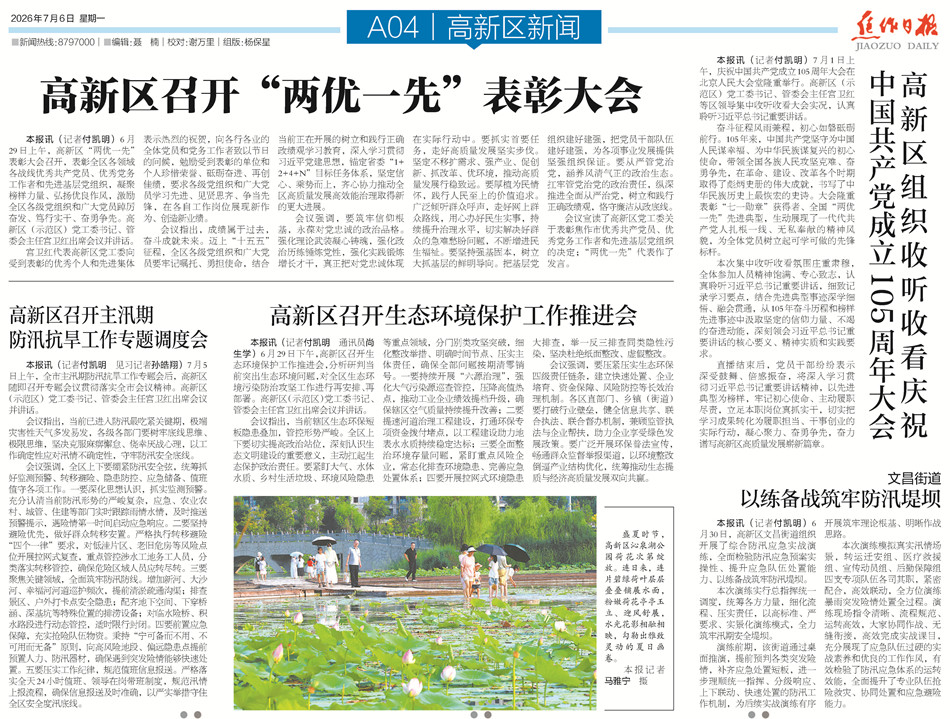  【高新区导刊】2026.7.6第557期