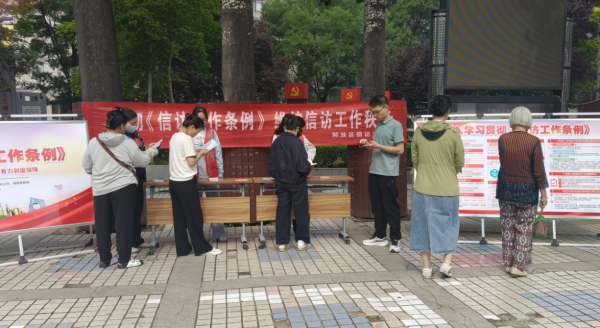 焦作市开展《信访工作条例》 暨信访工作法治化集中宣传