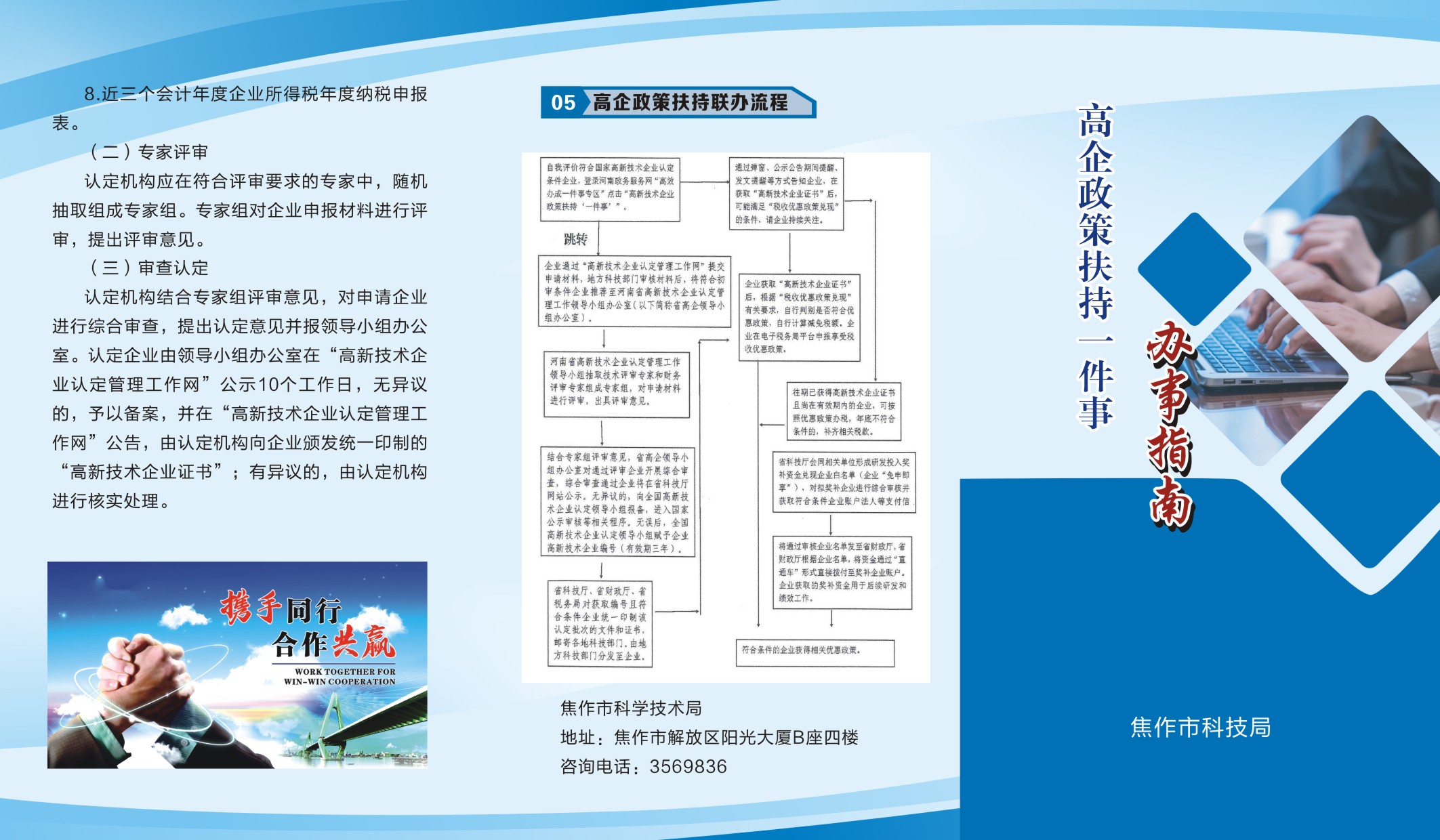高新技术企业政策扶持“一件事”  (1).jpg