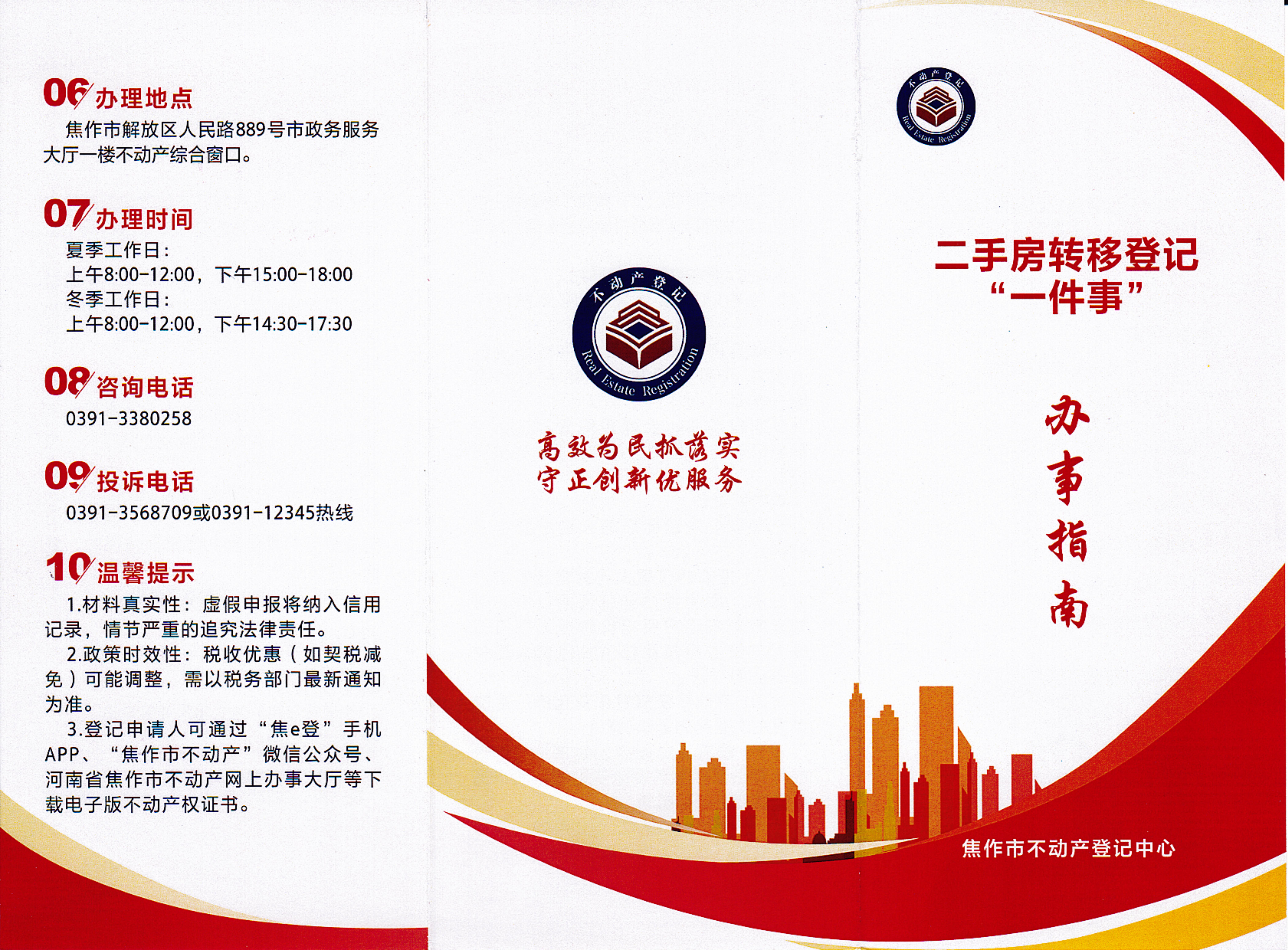 二手房转移登记“一件事”_01.jpg