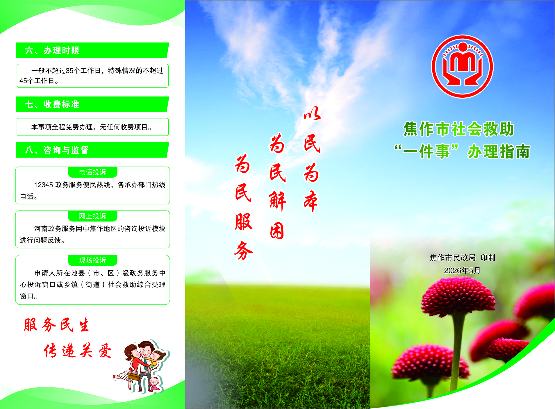 社会救助“一件事” (2).jpg