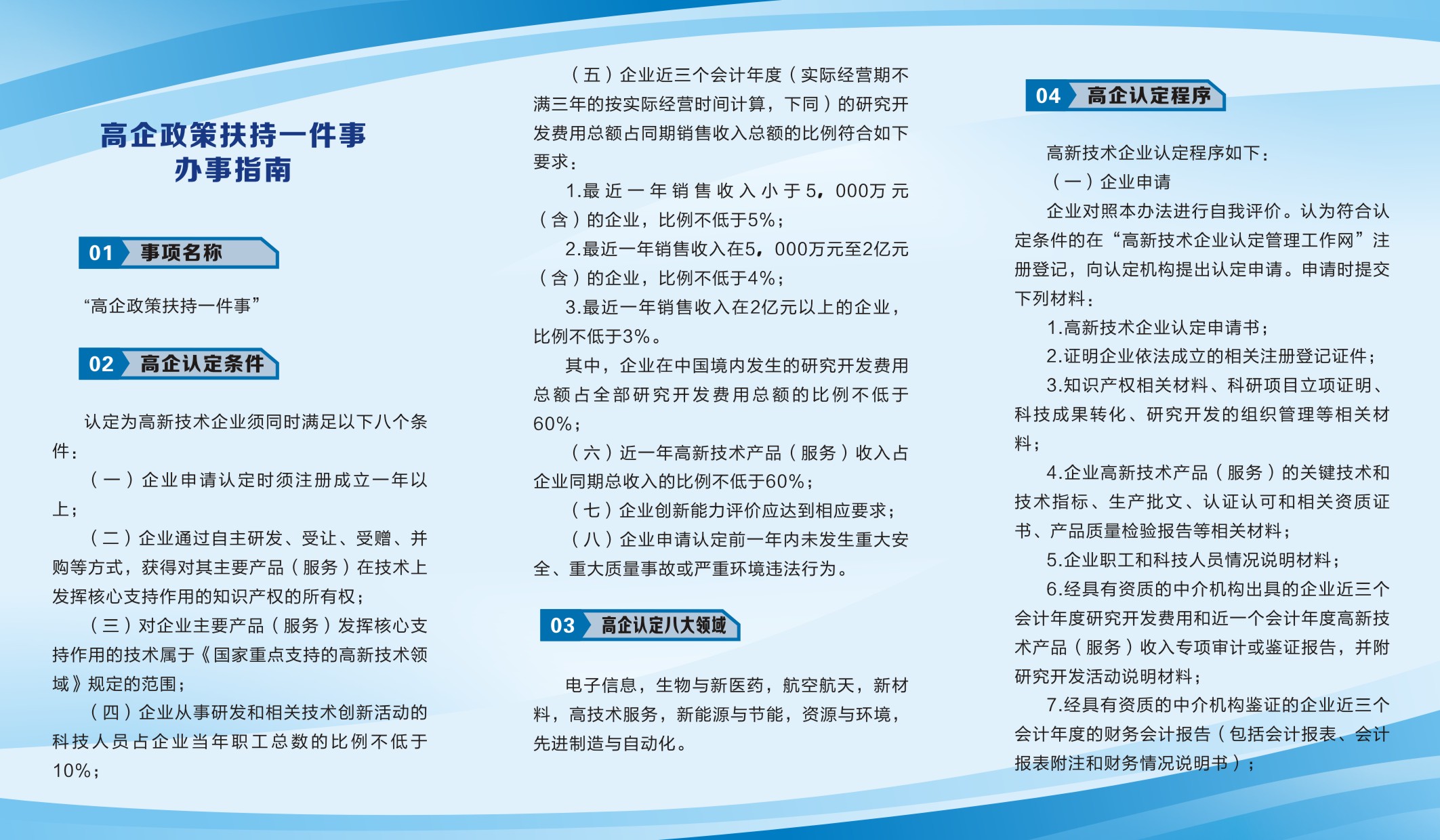 高新技术企业政策扶持“一件事”  (2).jpg