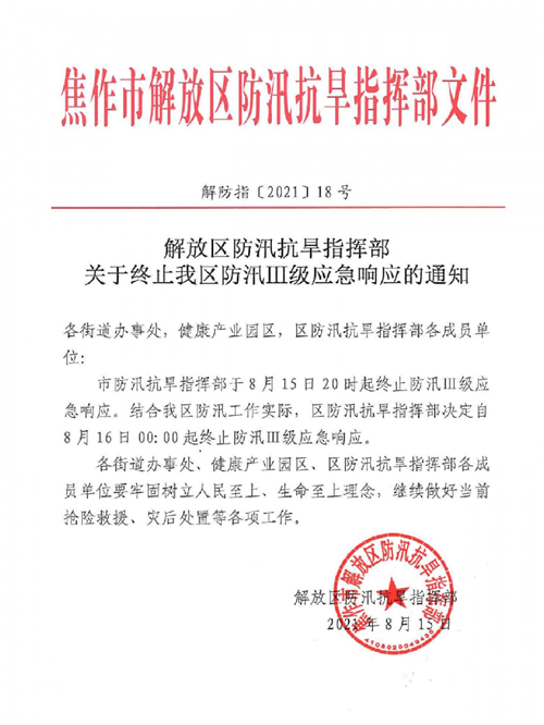 微信图片_20210817092133.png