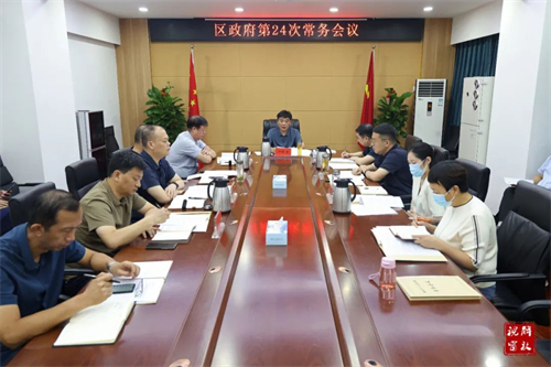 解放区政府第24次常务会议召开