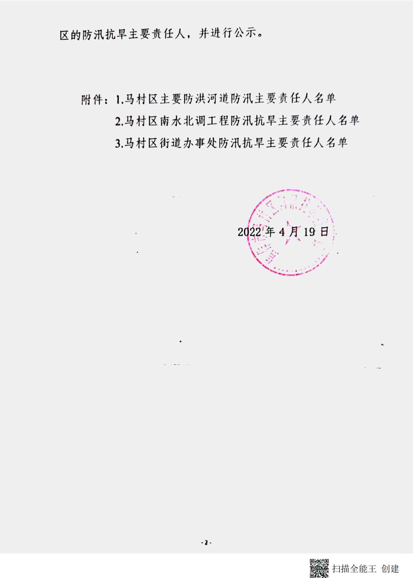 马防汛〔2022〕5号_01