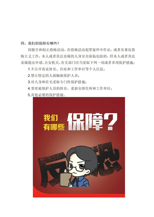 （办公室信息报送）普法宣传丨一起来学习《反恐怖主义法》_04.jpg