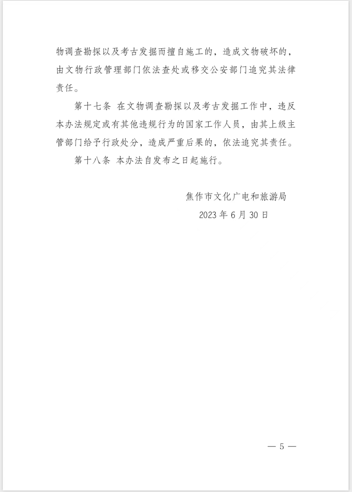 5微信图片_20230706155633.jpg