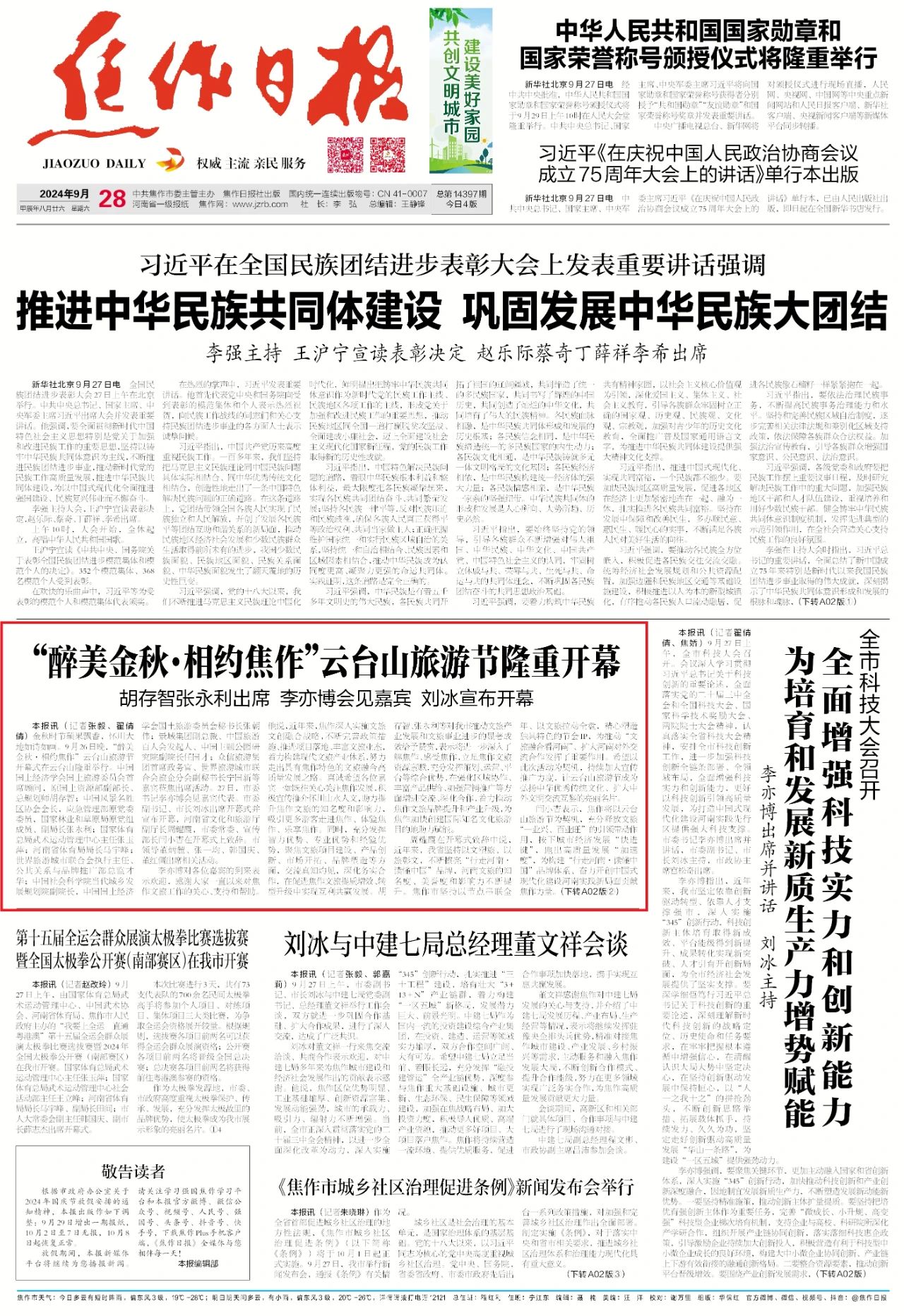 微信图片_20240928114514.jpg