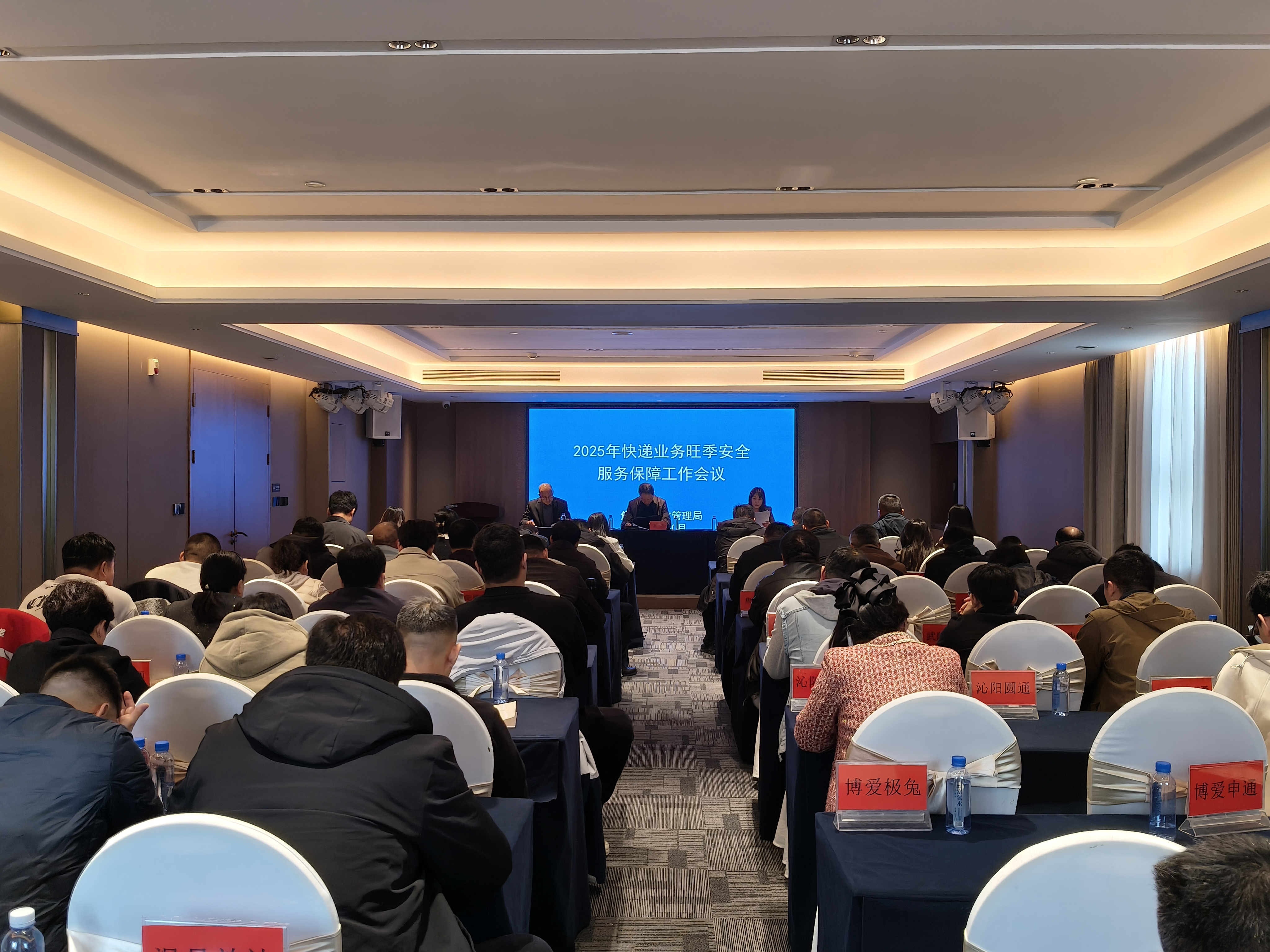 焦作局召开2025年快递业务旺季 服务保障暨四季度重点工作会议 焦作局召开2025年快递业务旺季 服务保障暨四季度重点工作会议