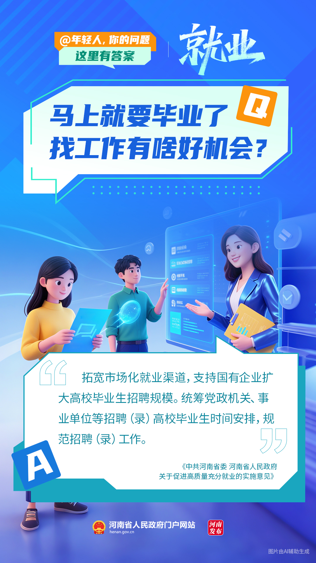 AI海报丨@年轻人 你的问题,这里有答案 AI海报丨@年轻人 你的问题,这里有答案