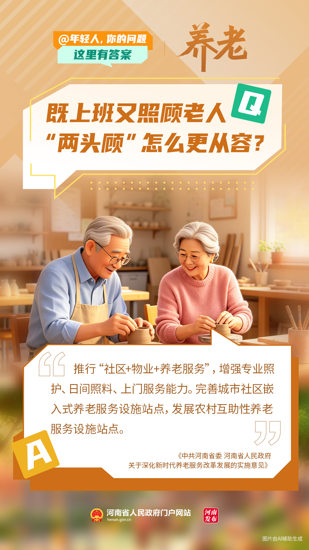 AI海报丨@年轻人 你的问题,这里有答案 AI海报丨@年轻人 你的问题,这里有答案
